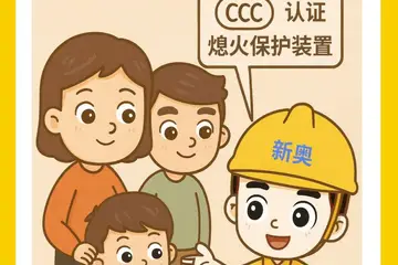 东莞新奥燃气安全科普丨天然气灶具和热水器怎么选？